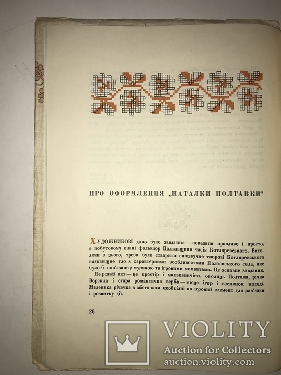 1936 Наталка Полтавка Подарочная Украинская Книга М.Рильский, фото №9