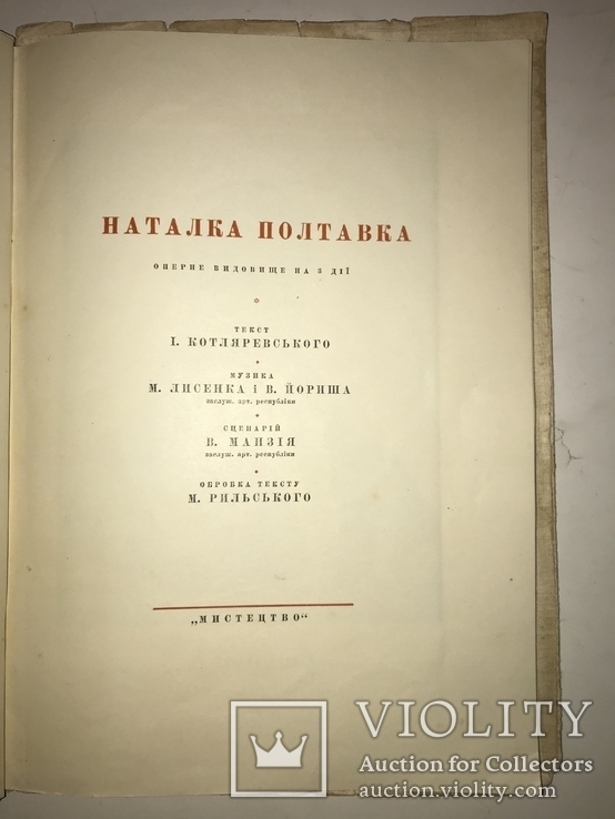 1936 Наталка Полтавка Подарочная Украинская Книга М.Рильский, фото №11