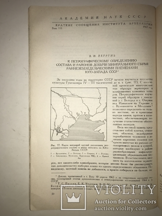 Полевая Археология Каменного Века 2000 тираж, фото №9