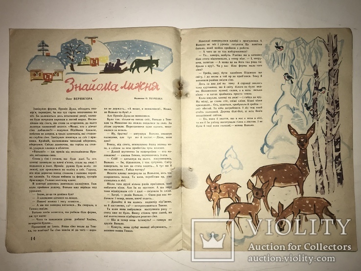 1966 Український Барвінок Житячий журнал, фото №3