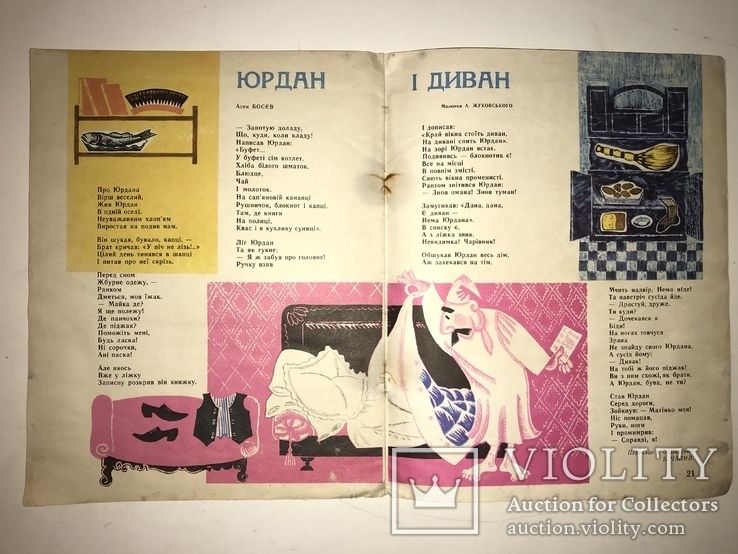 1966 Український Барвінок Житячий журнал, фото №6