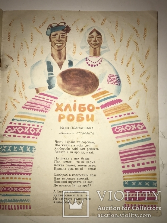 1966 Український Барвінок Житячий журнал, фото №7