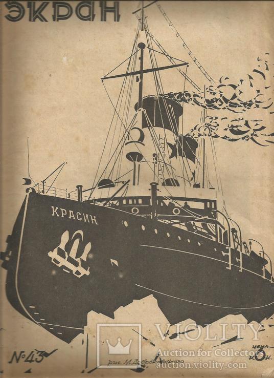 Журнал 1928 Ледокол Красин Дирижабль Италия