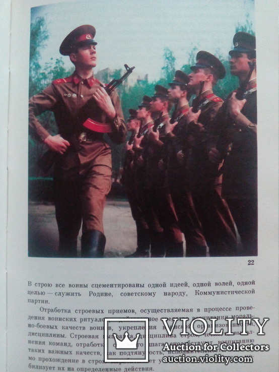 Воинские ритуалы. Истори возникновения и развития. 1986г., фото №5