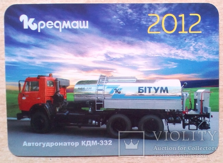 Кредмаш 2012 г. - 2