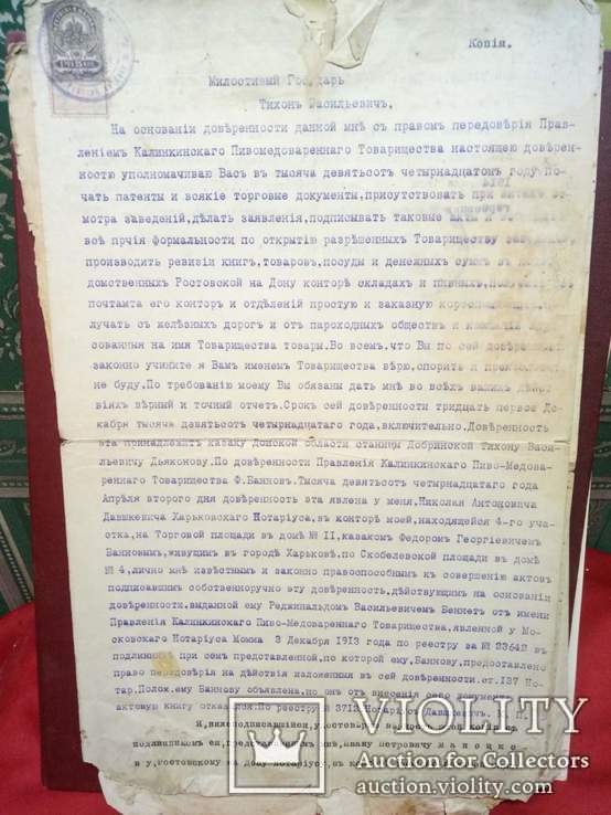  Доверенности. 1914год Пивомедоваренный завод Калинкинскаго., фото №7