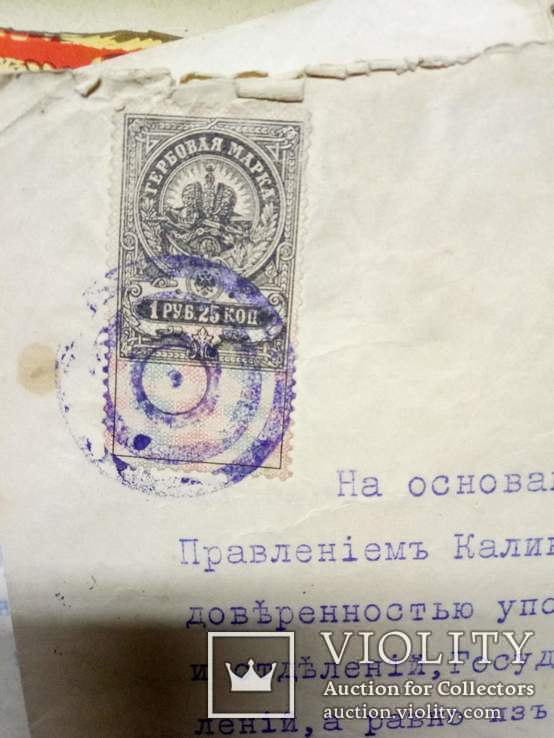  Доверенности. 1914год Пивомедоваренный завод Калинкинскаго., фото №12