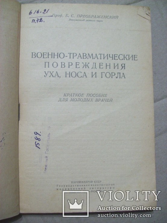 Военные повреждение 1944 г., фото №3