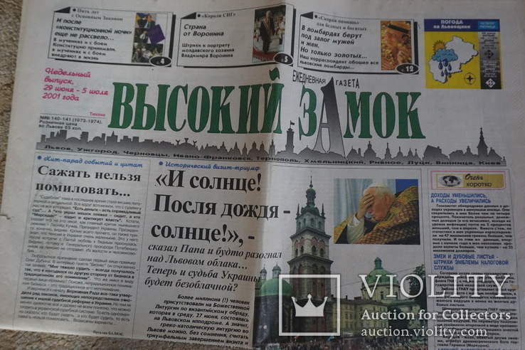 Высокий Замок. 29 июня 2001 г. Папа Римский во Львове., фото №2