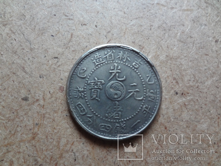 Китайская  монета    копия   (А.7.5)~, фото №3