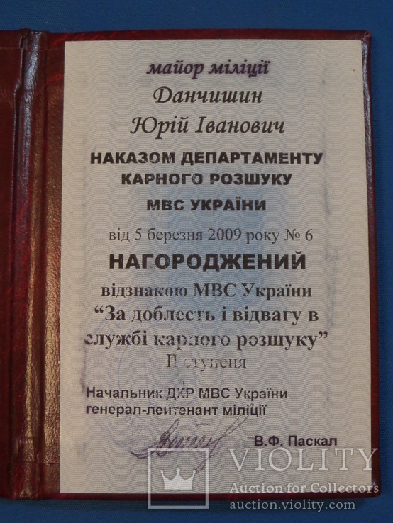 За Доблесть і Відвагу в Службі Карного Розшуку 2 ст., фото №4