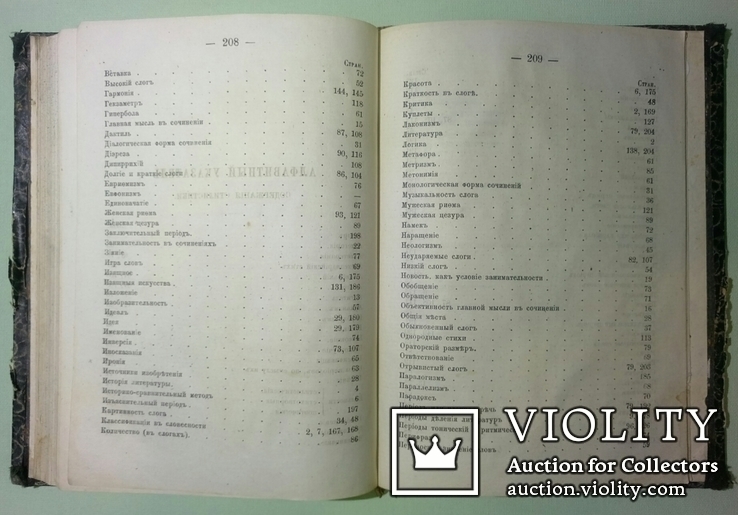 1866  Стилистика  В. Классовский, фото №10