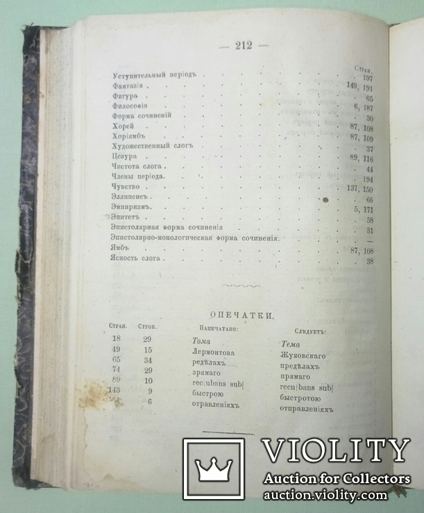 1866  Стилистика  В. Классовский, фото №11