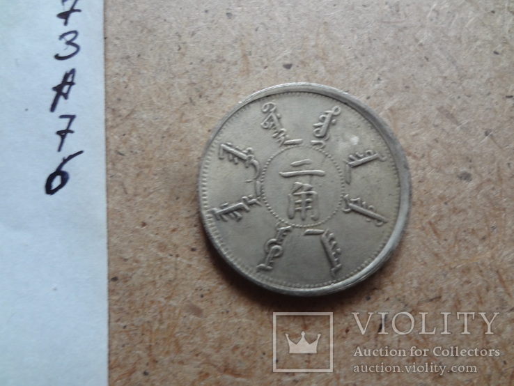 Китайская  монета    копия   (А.7.6)~, фото №2