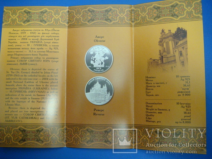 Буклет к монете" Собор святого Юра ", фото №4