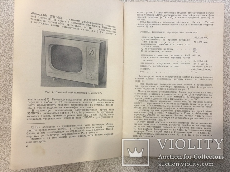 Унифицированные телевизоры 3 класса. 1966 год., фото №4