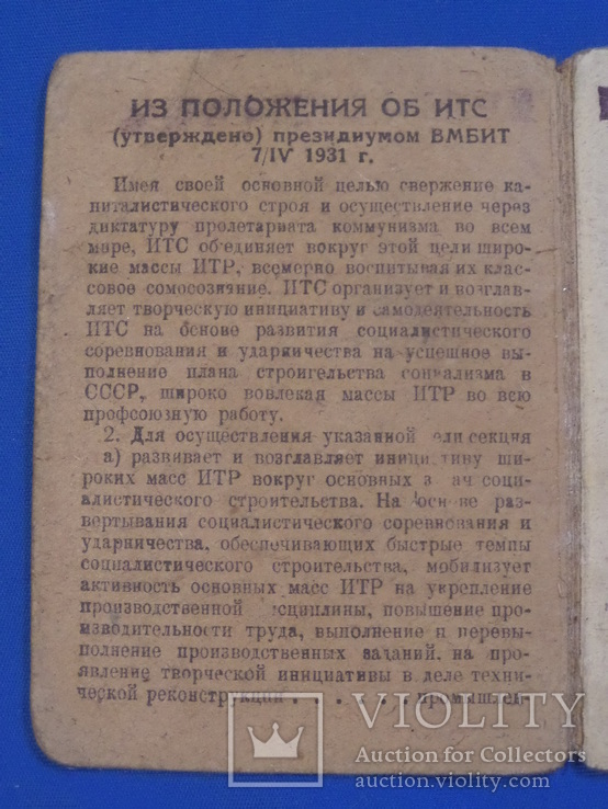 1931 Профсоюз Членский листок, фото №5