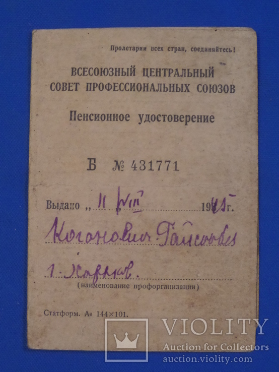 1945 Пенсионное удостоверение, фото №2