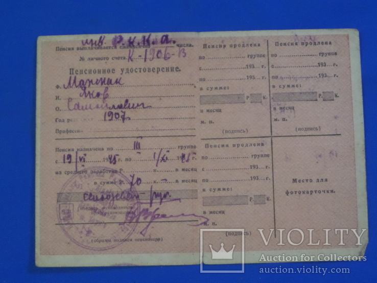 1945 Пенсионное удостоверение, фото №3