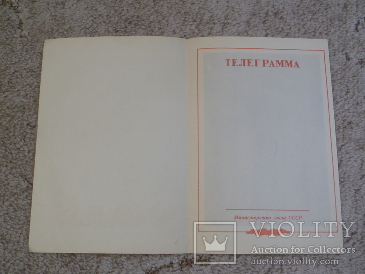 1958 Телеграмма чистая С праздником великого Октября, фото №3