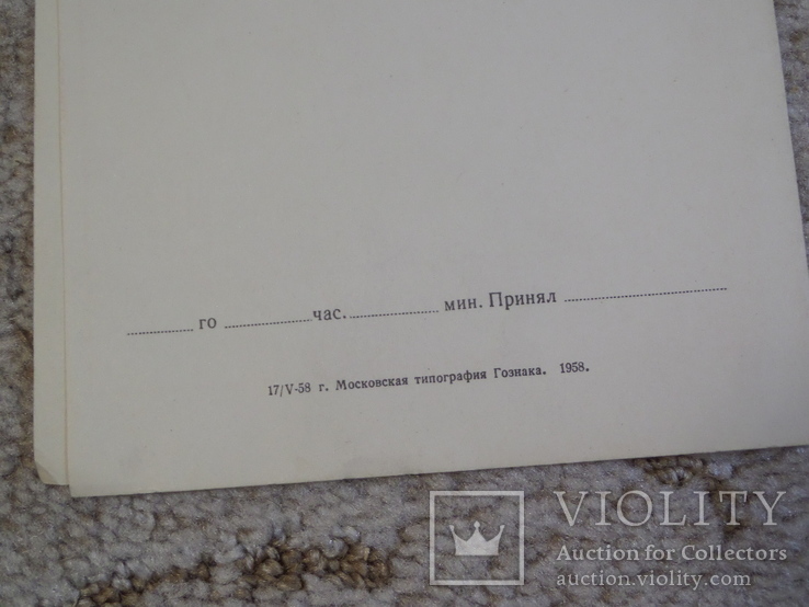 1958 Телеграмма чистая С праздником великого Октября, фото №5