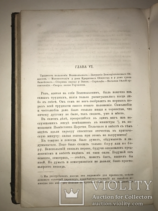 1873 О Польских заговорах книга во всех каталогах редкостей, фото №5