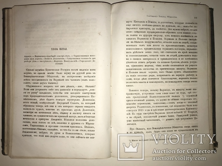 1873 О Польских заговорах книга во всех каталогах редкостей, фото №6