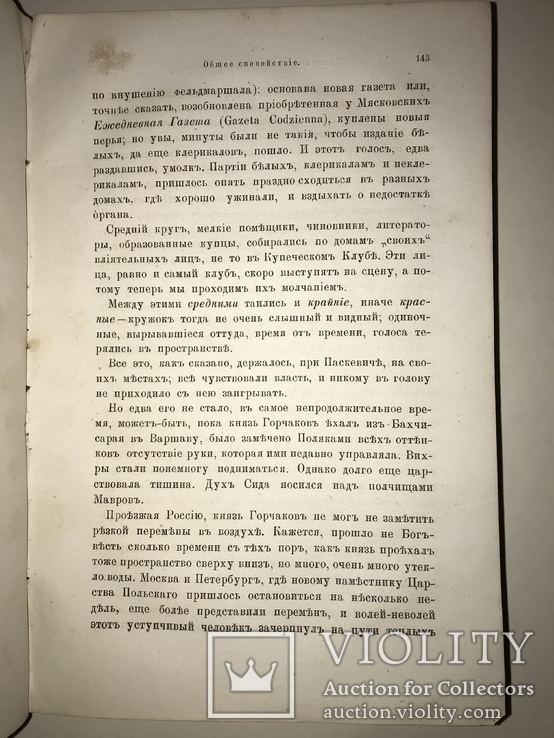 1873 О Польских заговорах книга во всех каталогах редкостей, фото №7