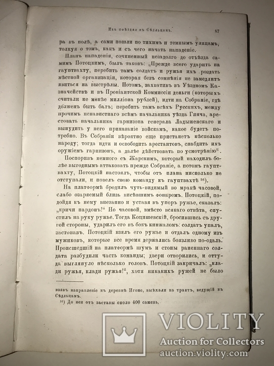 1873 О Польских заговорах книга во всех каталогах редкостей, фото №10