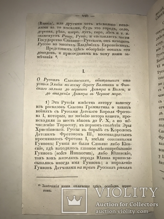 1840 Летопись Нестерова Уника, фото №3