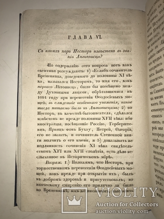 1840 Летопись Нестерова Уника, фото №5