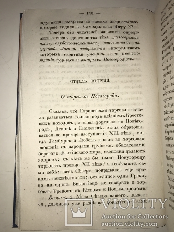 1840 Летопись Нестерова Уника, фото №6
