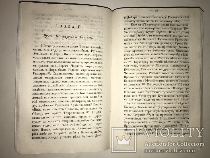 1840 Летопись Нестерова Уника, фото №7