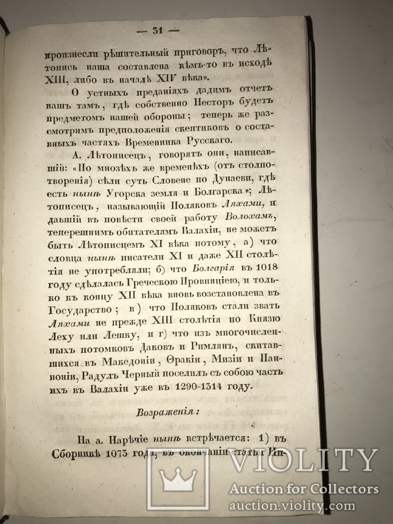 1840 Летопись Нестерова Уника, фото №8