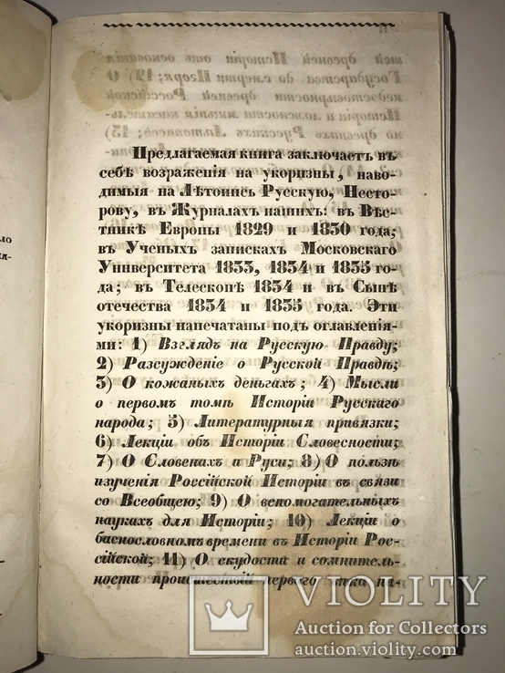 1840 Летопись Нестерова Уника, фото №9