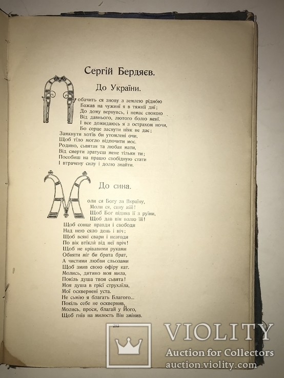 1903 Прижизненное И.Франко Сборник Аккорды с Эффектными иллюстрациями, фото №3