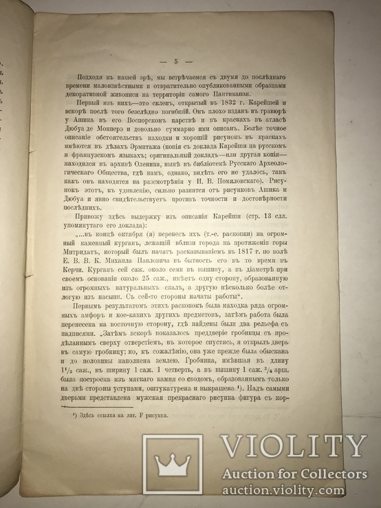 1906 Археология Керчи Живопись, фото №5
