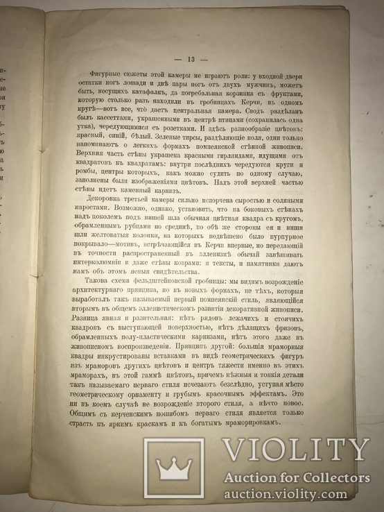 1906 Археология Керчи Живопись, фото №9
