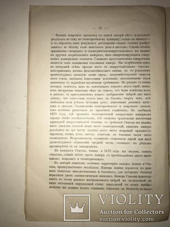 1906 Археология Керчи Живопись, фото №10