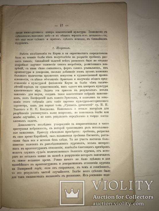 1906 Археология Керчи Живопись, фото №11