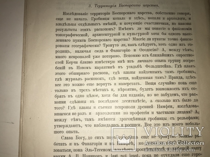 1906 Археология Керчи Живопись, фото №12