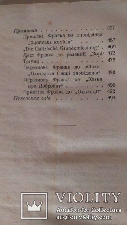 И.Франко Рассказы том2 Киев 1941г., фото №13