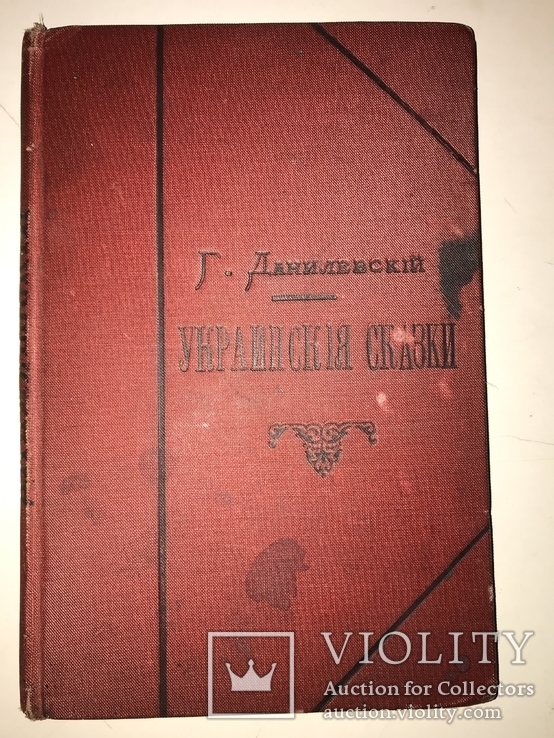 1885 Украинская Сказки Раритетная Книга, фото №2