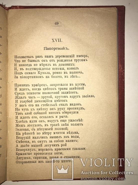 1885 Украинская Сказки Раритетная Книга, фото №5