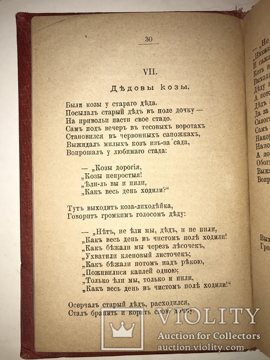 1885 Украинская Сказки Раритетная Книга, фото №8