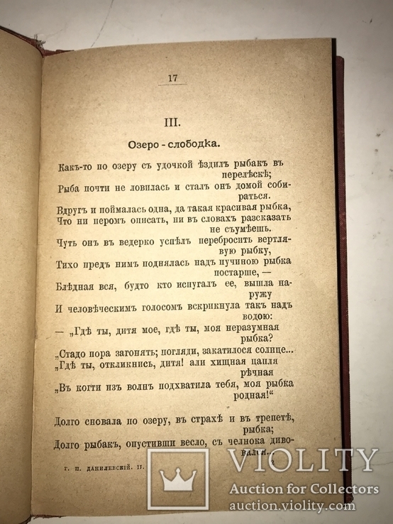 1885 Украинская Сказки Раритетная Книга, фото №9