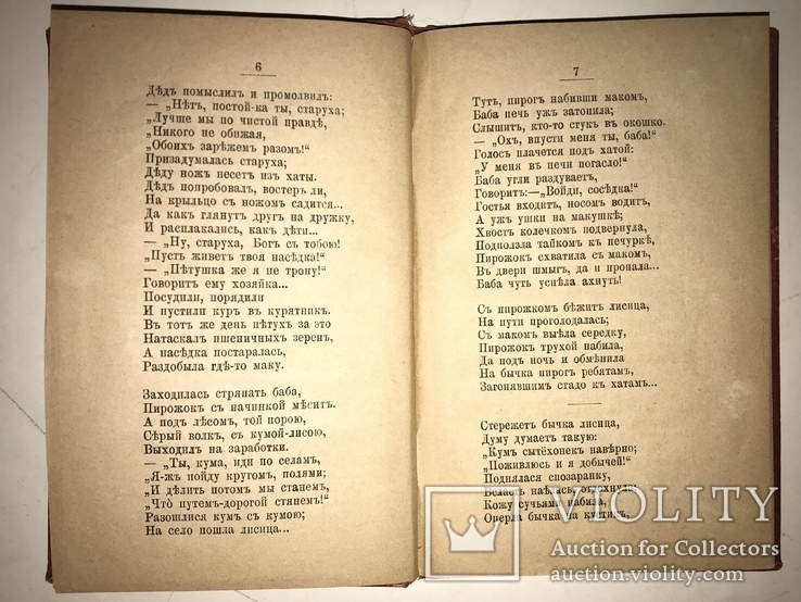 1885 Украинская Сказки Раритетная Книга, фото №11