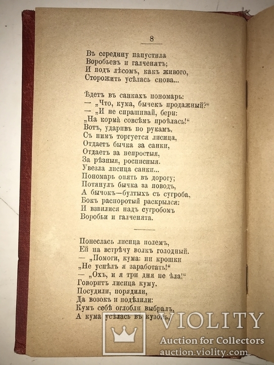 1885 Украинская Сказки Раритетная Книга, фото №12