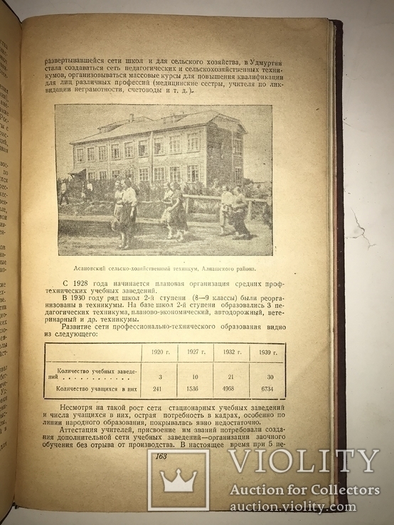 1940 Советская Удмуртия Юбилейная Пропаганда, фото №4