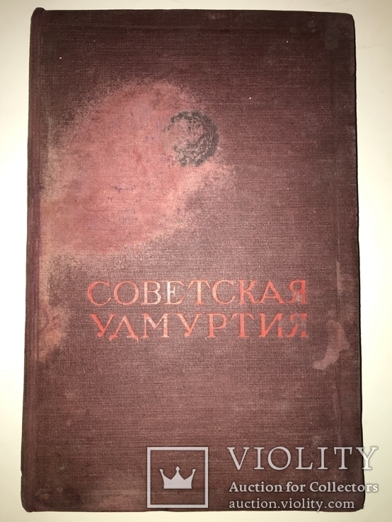 1940 Советская Удмуртия Юбилейная Пропаганда, фото №13